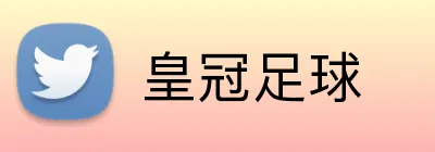 皇冠足球 logo